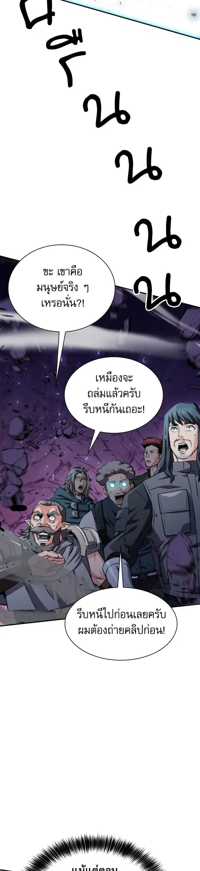 Seoul Station Druid ตอนที่ 164 หน้า 5
