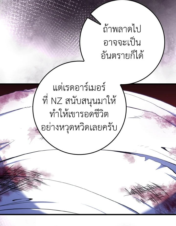 Max Level Player ตอนที่ 72 หน้า 95