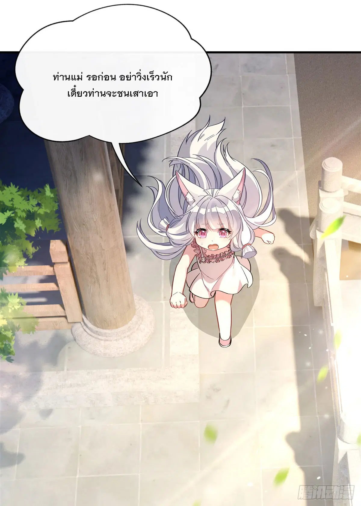 My Female Disciples are all Future Masters of the Heavens ตอนที่ 181 หน้า 46