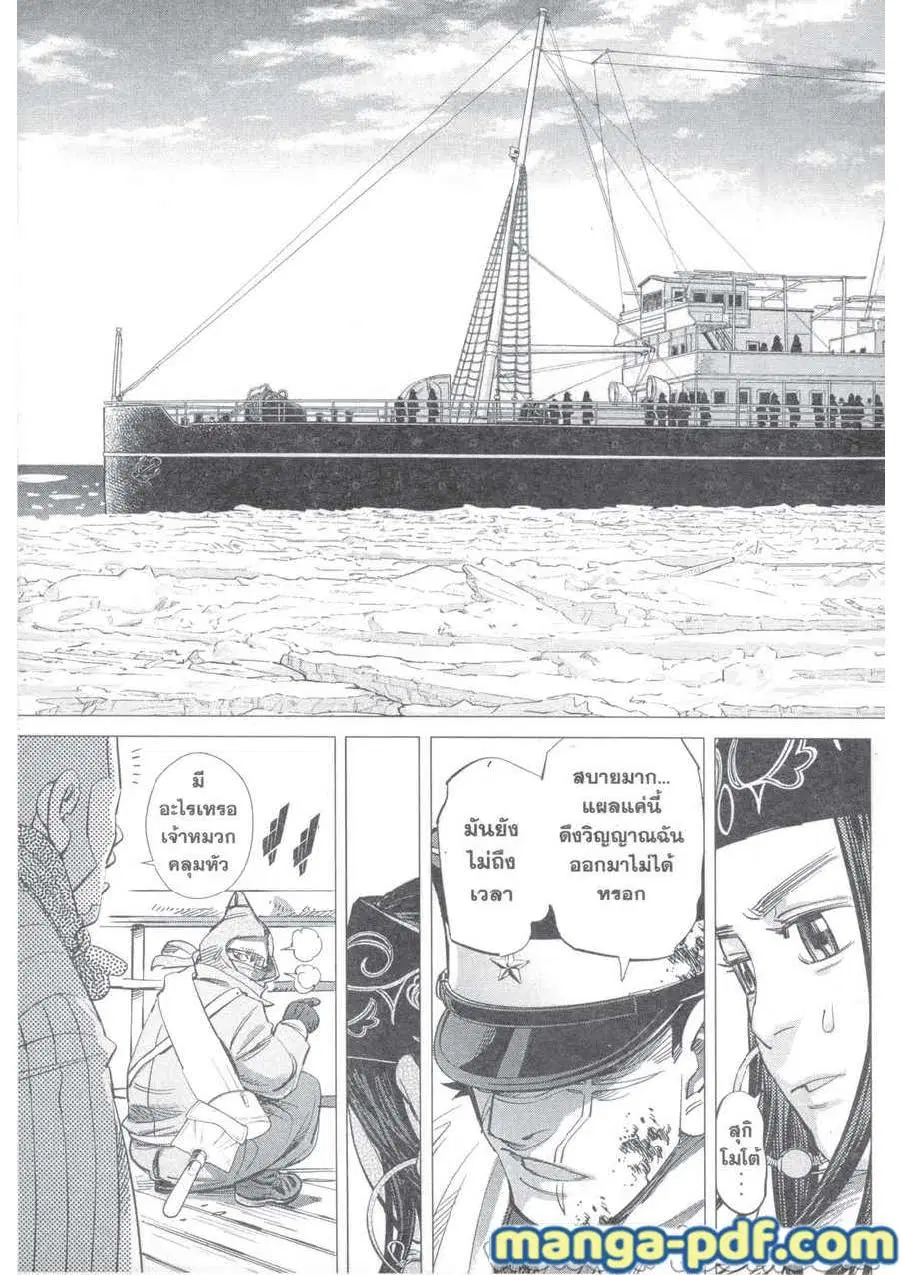 Golden Kamuy ตอนที่ 213 หน้า 11
