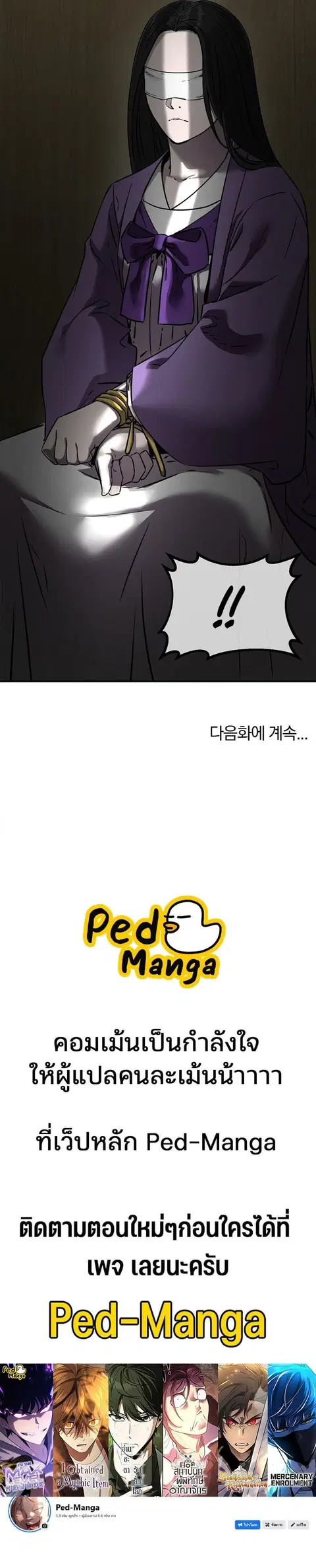 The Reborn Ranker Chronicles ตอนที่ 125 หน้า 18