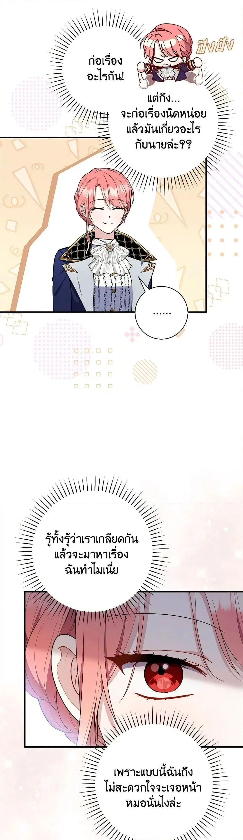 A Princess Who Reads Fortune ตอนที่ 52 หน้า 5