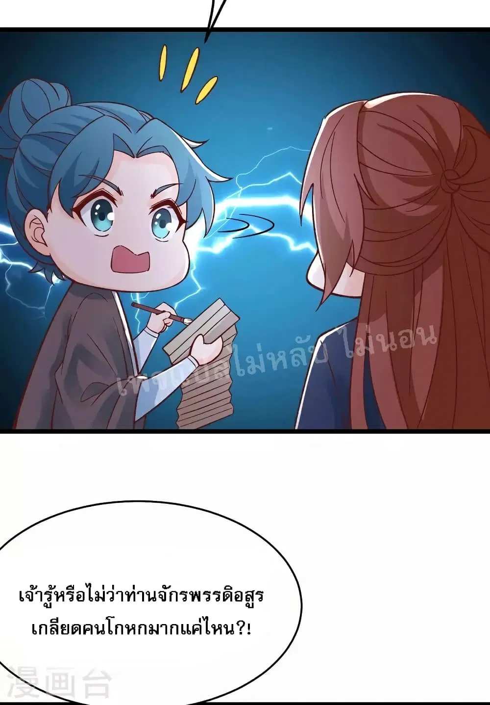 My Harem is All Female Students ตอนที่ 53 หน้า 30