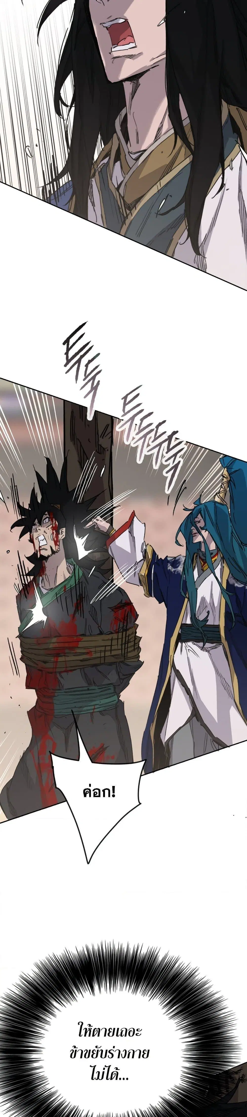 The Undefeatable Swordsman ตอนที่ 201 หน้า 9