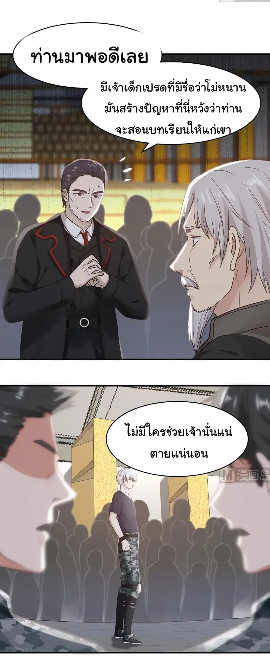 I Have a Dragon in My Body ตอนที่ 216 หน้า 4