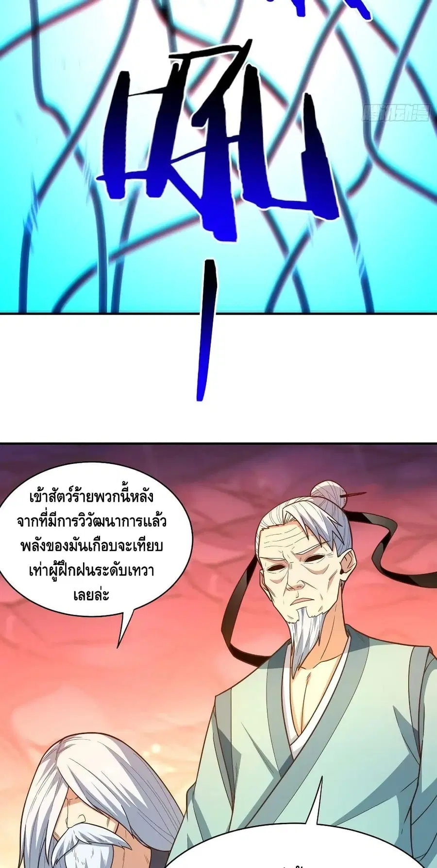 High Energy Strikes ตอนที่ 209 หน้า 41