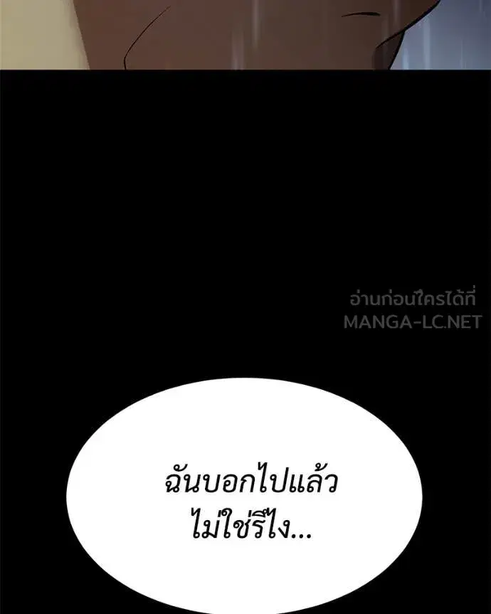 Baek XX ตอนที่ 146 หน้า 158