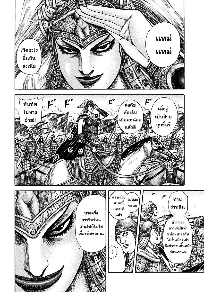 Kingdom ตอนที่ 310 หน้า 5