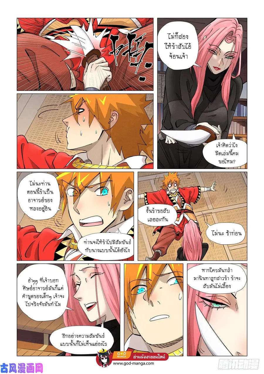 Tales of Demons and Gods ตอนที่ 377 หน้า 15