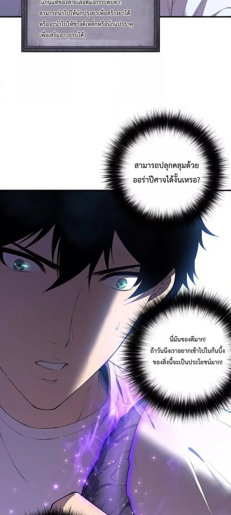 Necromancer King of The Scourge ตอนที่ 132 หน้า 25