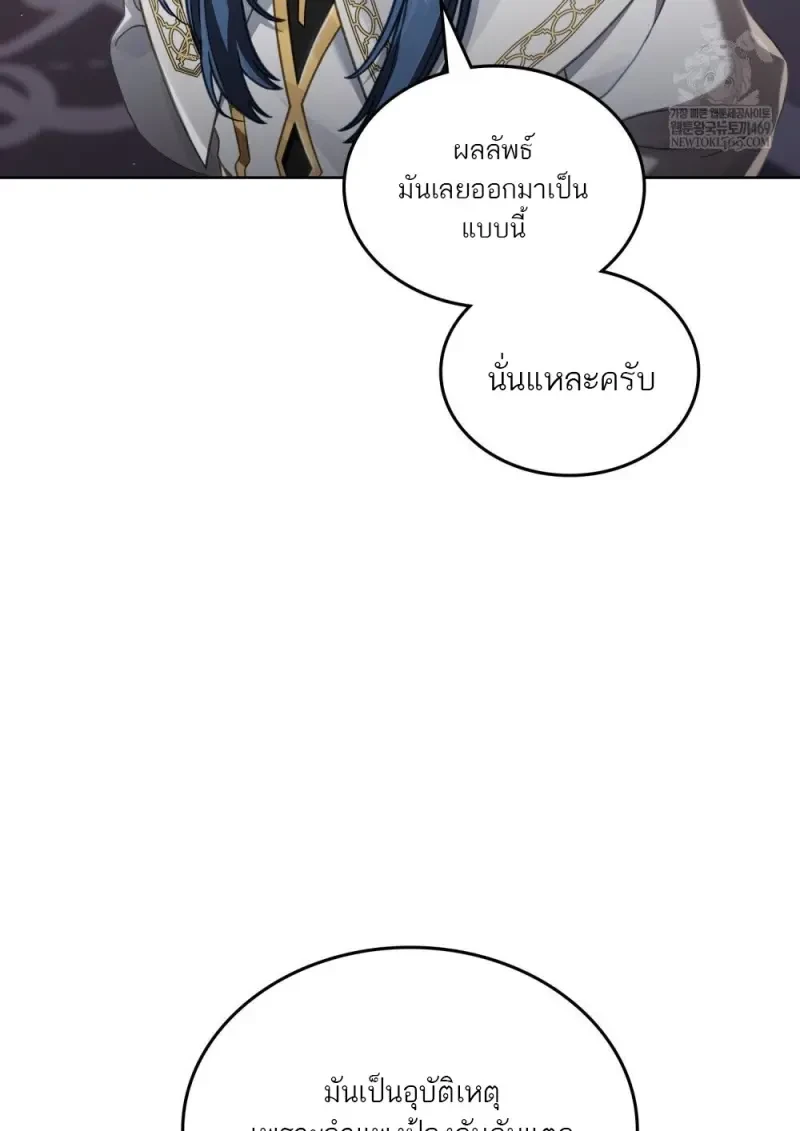 Reborn as the Enemy Prince เกิดใหม่เป็นเจ้าชายในประเทศศัตรู ตอนที่ 91 หน้า 23