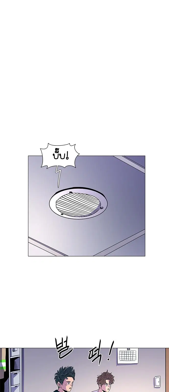 1 Second – วินาทีชี้ชะตา ตอนที่ 13 หน้า 12