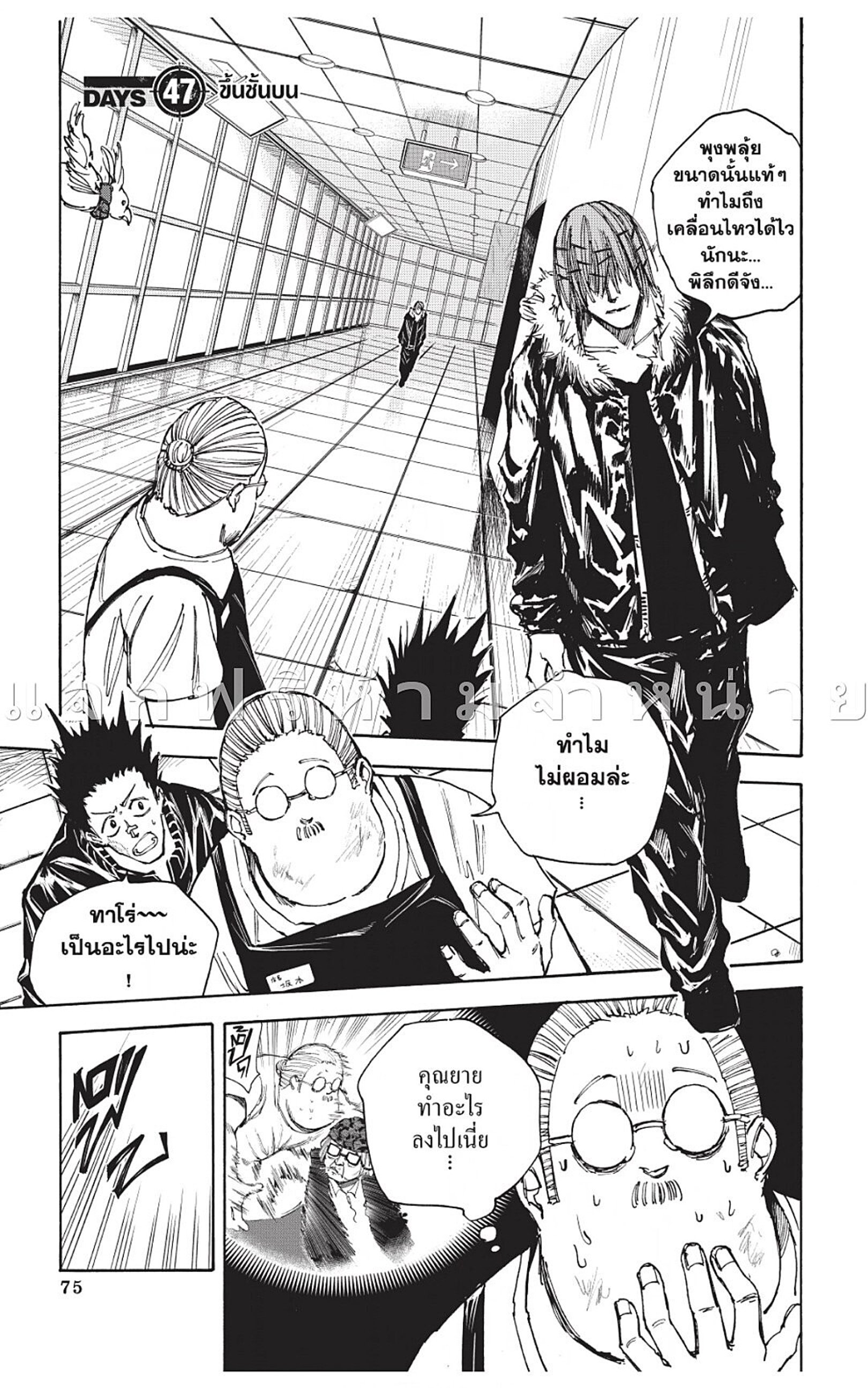 Sakamoto Days ตอนที่ 47 หน้า 1