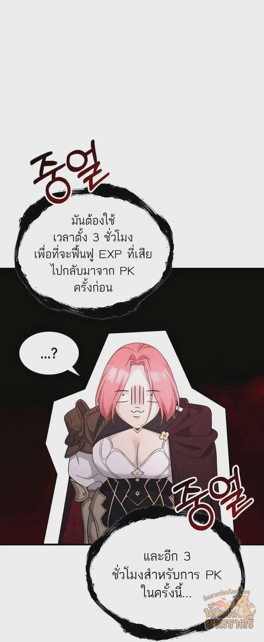 My Lucky Encounter From The Game Turned Into Reality ตอนที่ 57 หน้า 54