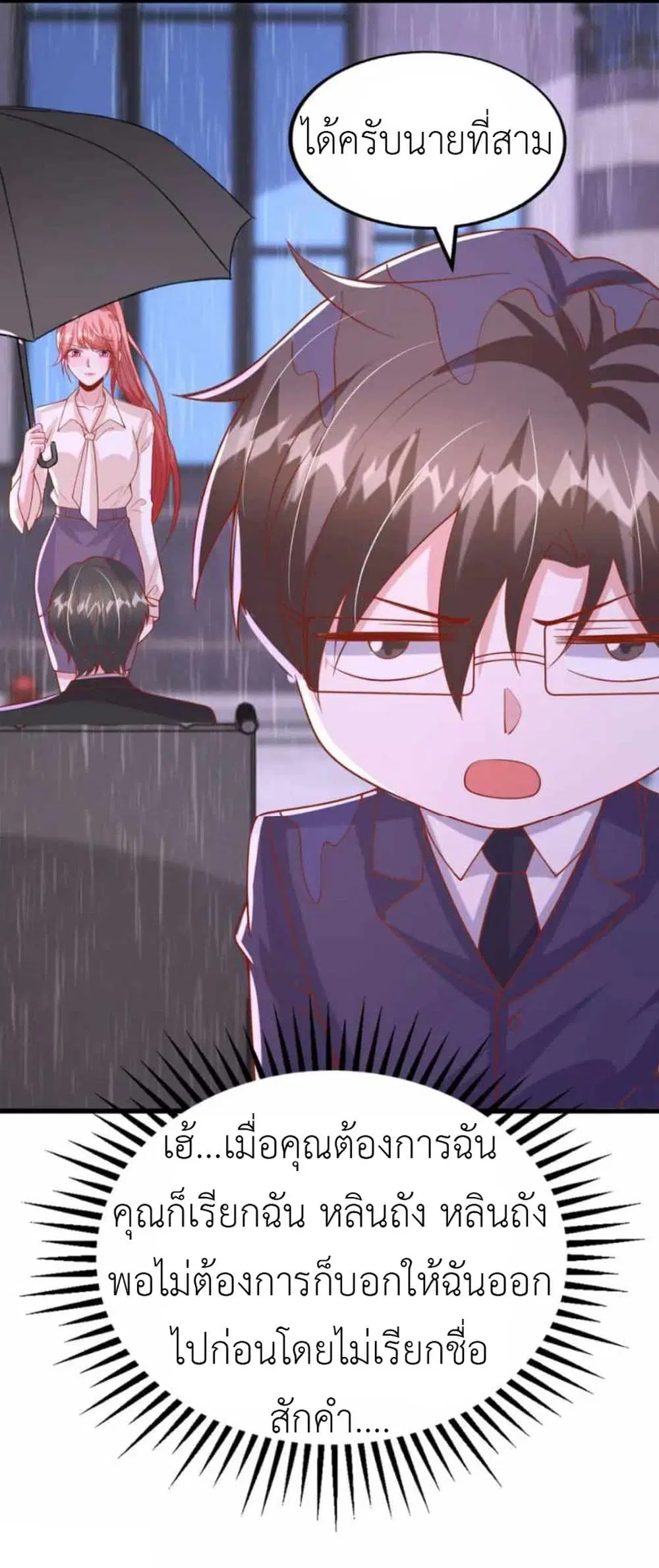 The Big Guy calls me Little Ancestor ตอนที่ 171 หน้า 18