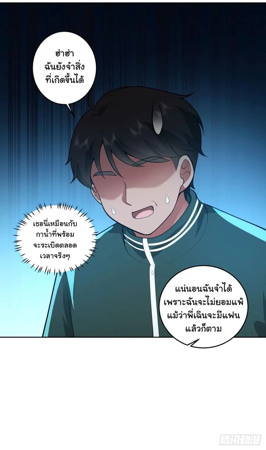 I Really Don’t Want to be Reborn ตอนที่ 165 หน้า 39