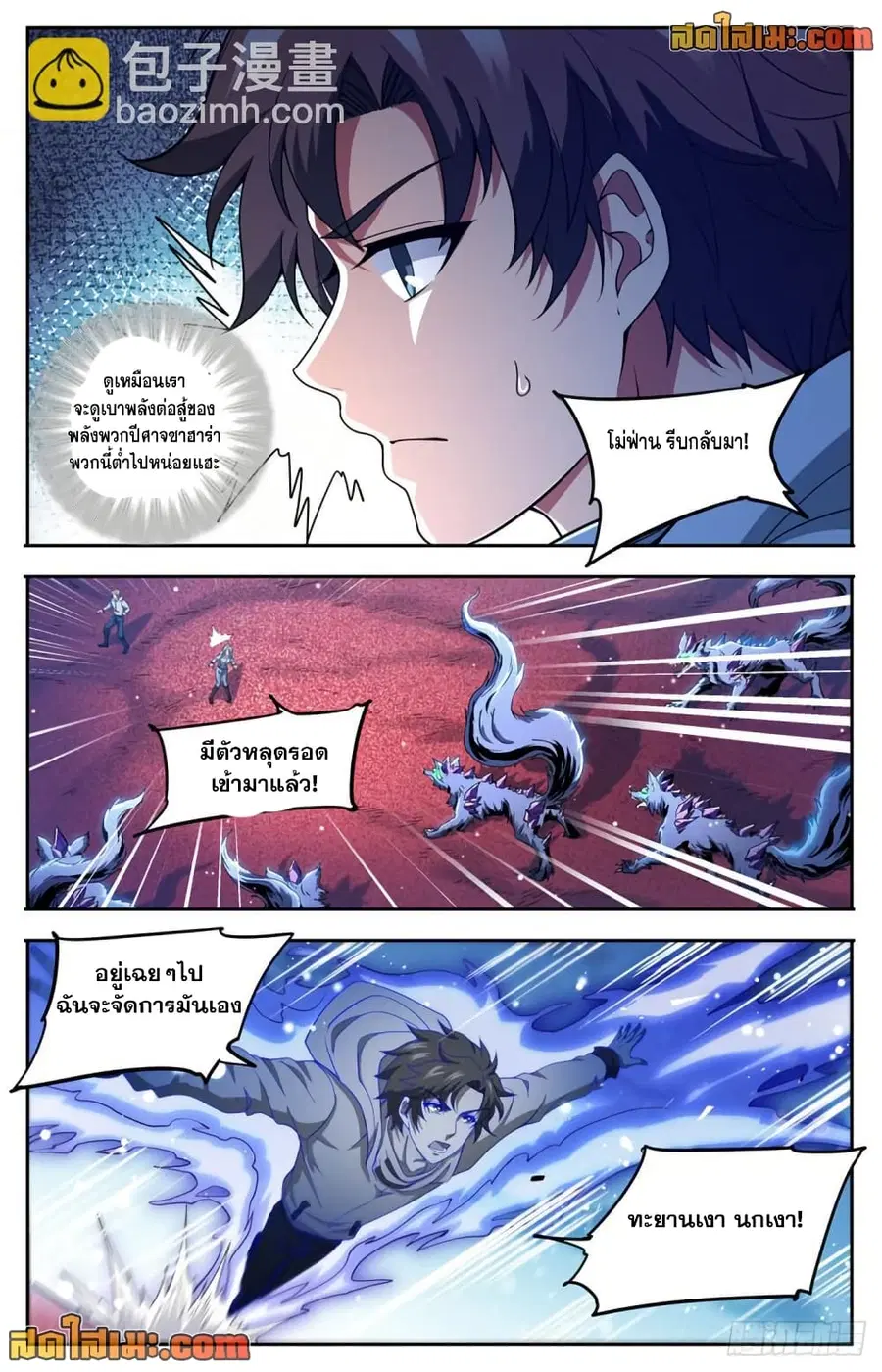 Versatile Mage ตอนที่ 658 หน้า 6