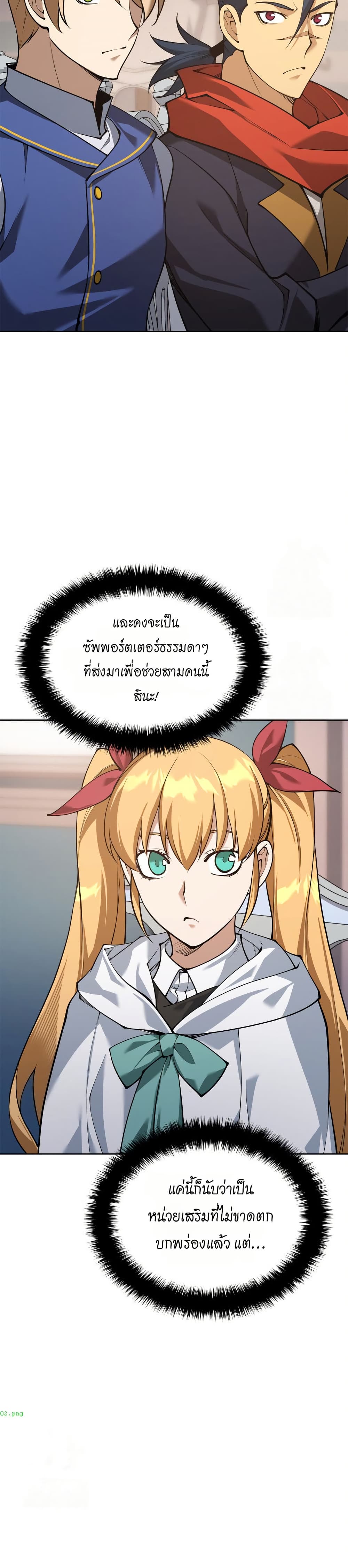 Overgeared (Remake) ตอนที่ 313 หน้า 7