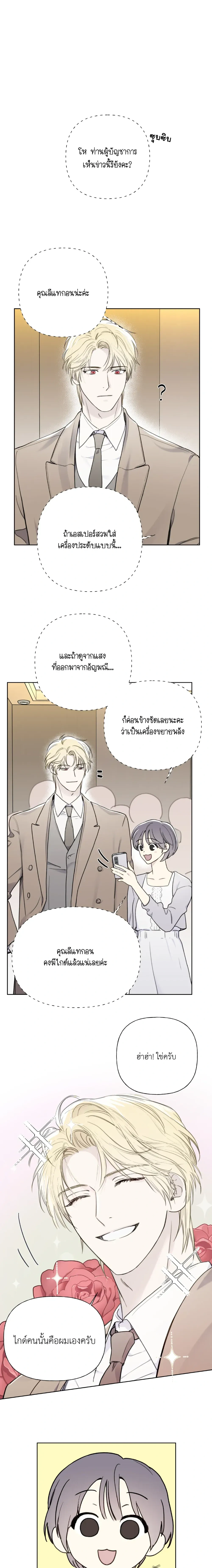 Dangerous Guiding – ไกด์ดิ้งแสนอันตราย ตอนที่ 3 หน้า 1