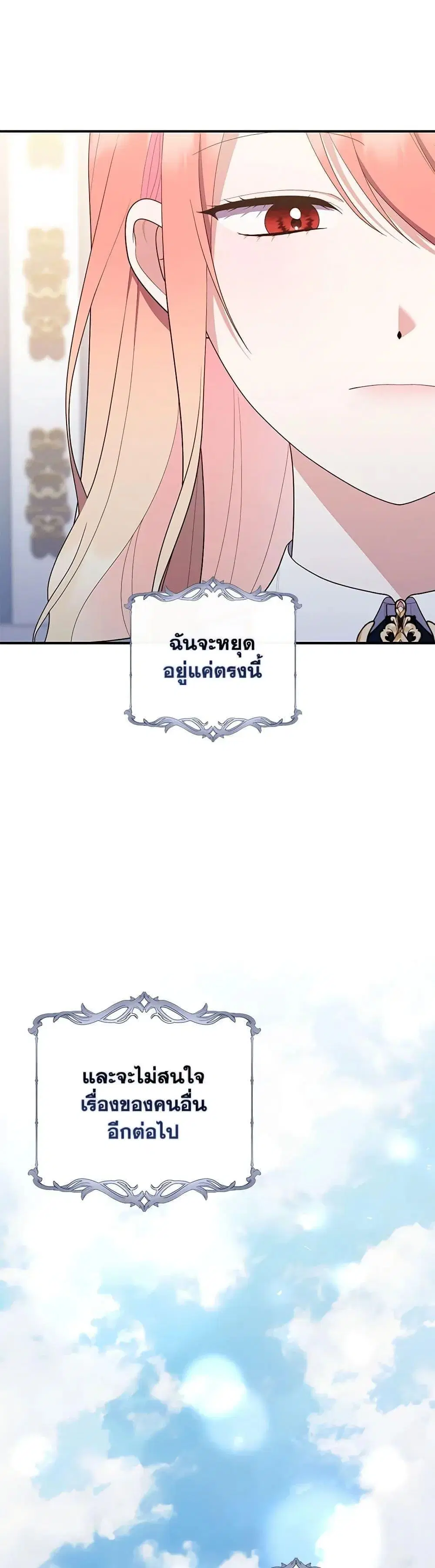 A Princess Who Reads Fortune ตอนที่ 60 หน้า 43
