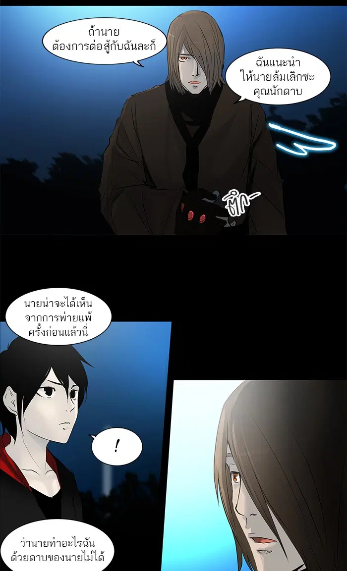 Tower of God ตอนที่ 141 หน้า 23