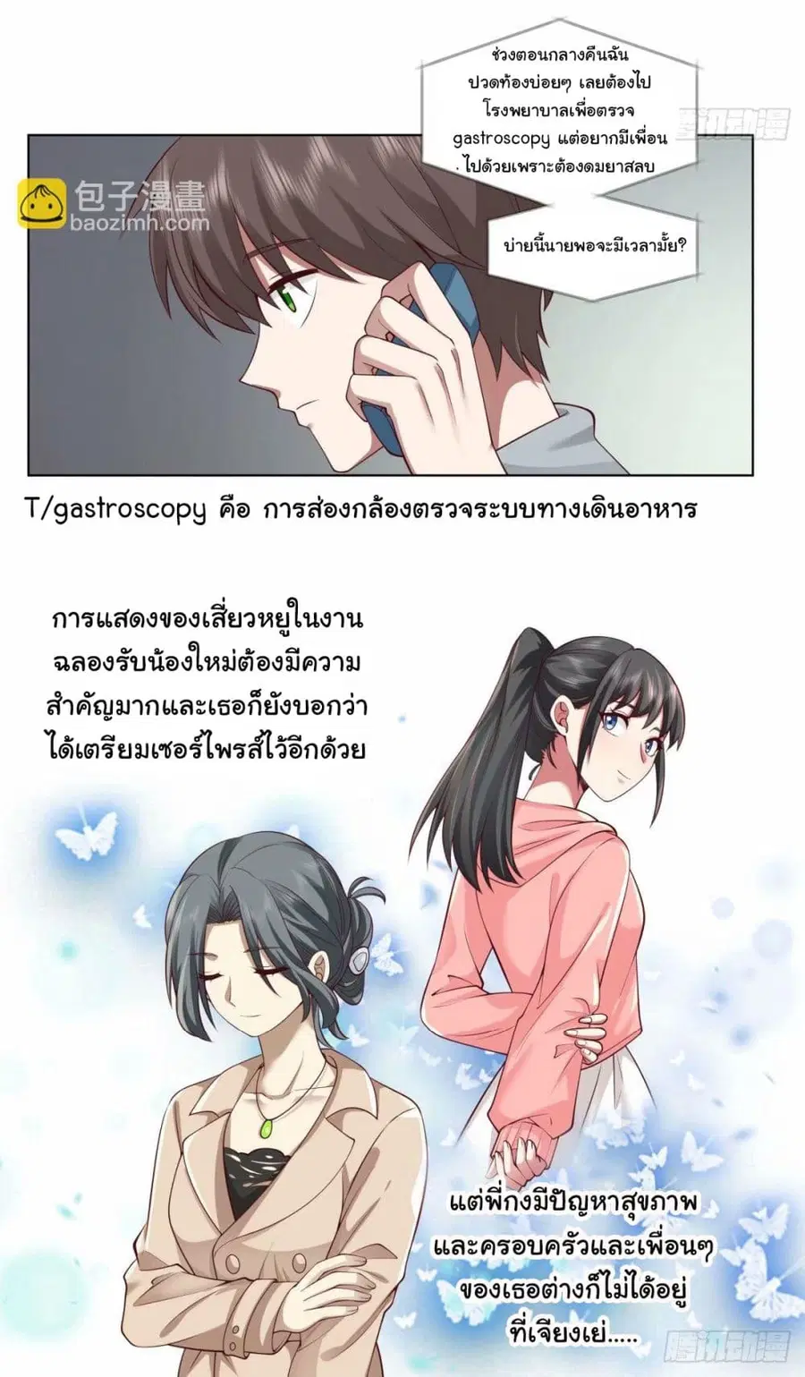 I Really Don’t Want to be Reborn ตอนที่ 172 หน้า 12