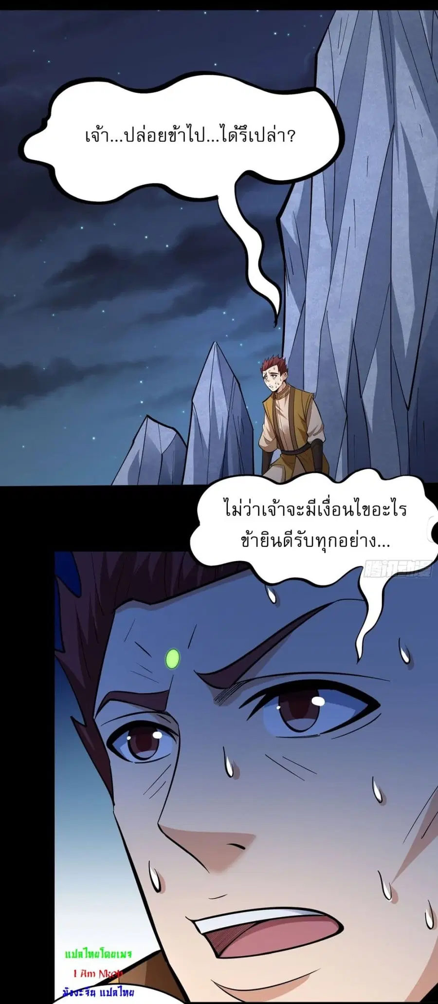 God of Martial Arts ตอนที่ 750 หน้า 4