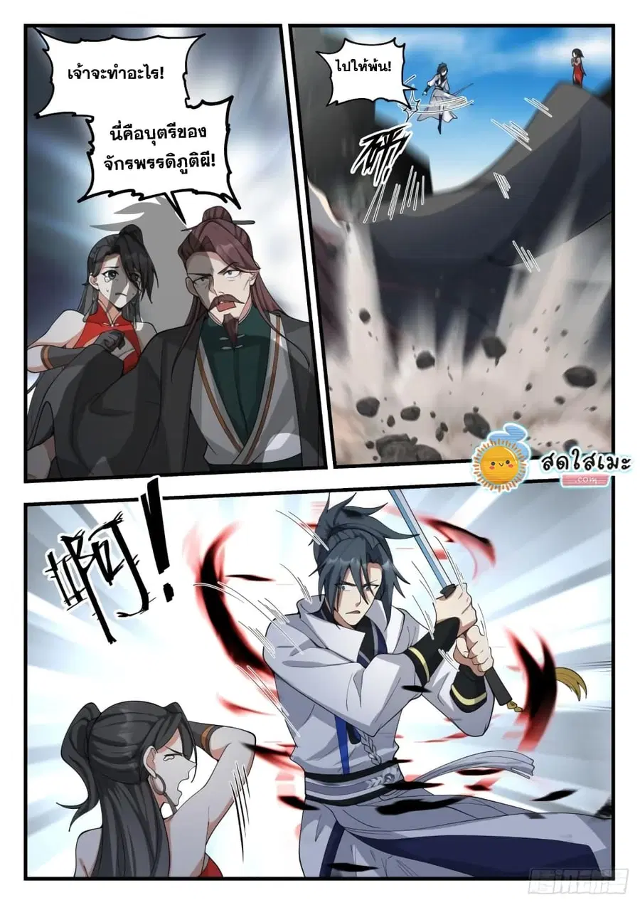 Martial Peak ตอนที่ 1905 หน้า 5