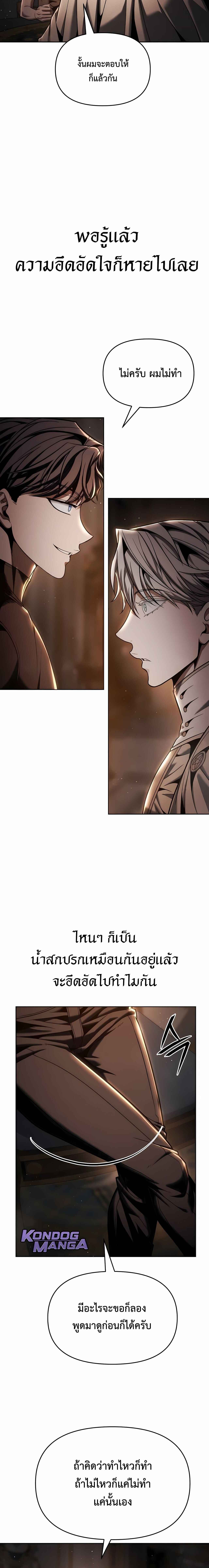 Return of the Back Alley Wizard จอมเวทไร้นามหวนคืน ตอนที่ 8 หน้า 20