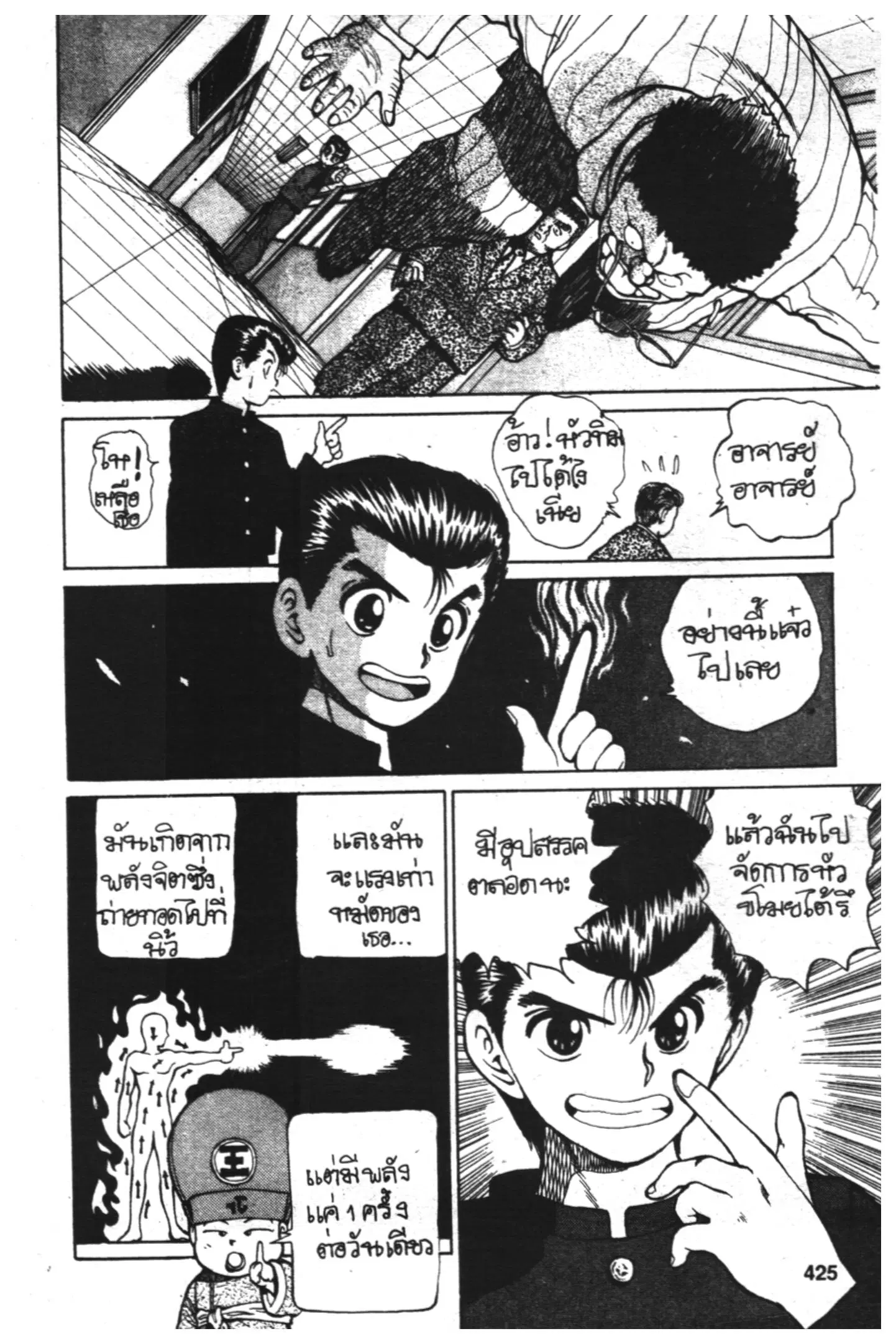 Yu Yu Hakusho ตอนที่ 18 หน้า 18