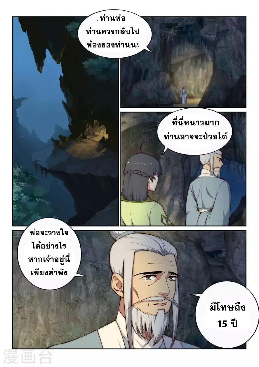 Against the Gods ตอนที่ 26 หน้า 3
