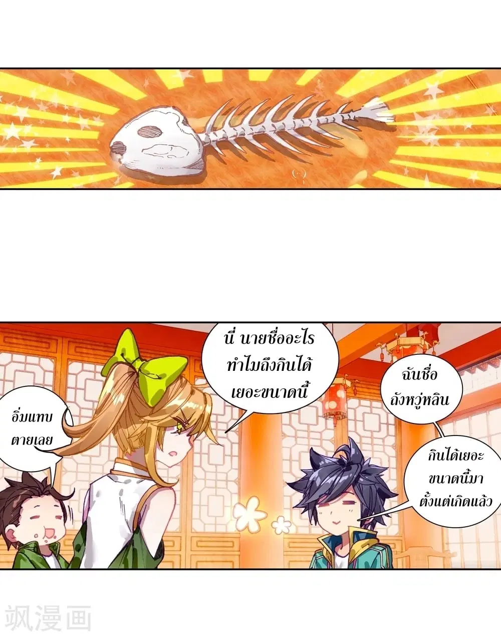 Douluo Dalu III: Longwang Chuanshuo ตอนที่ 106 หน้า 12