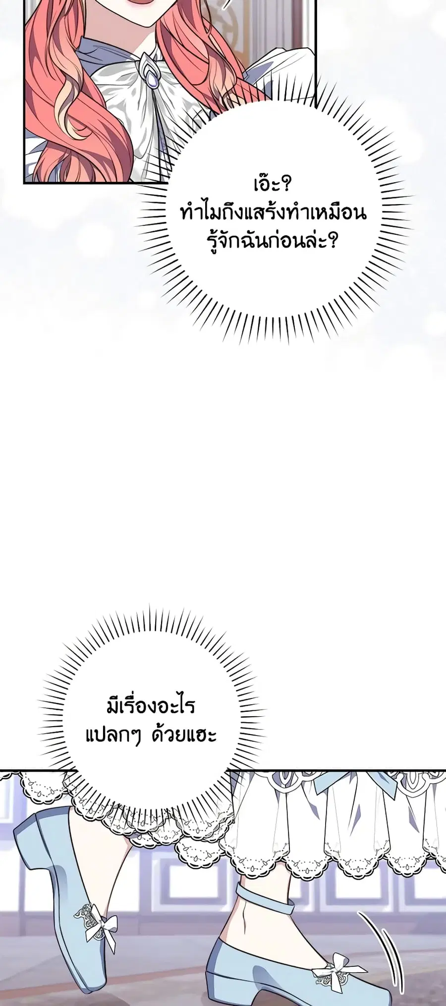 Fortune-Telling Lady ตอนที่ 22 หน้า 39