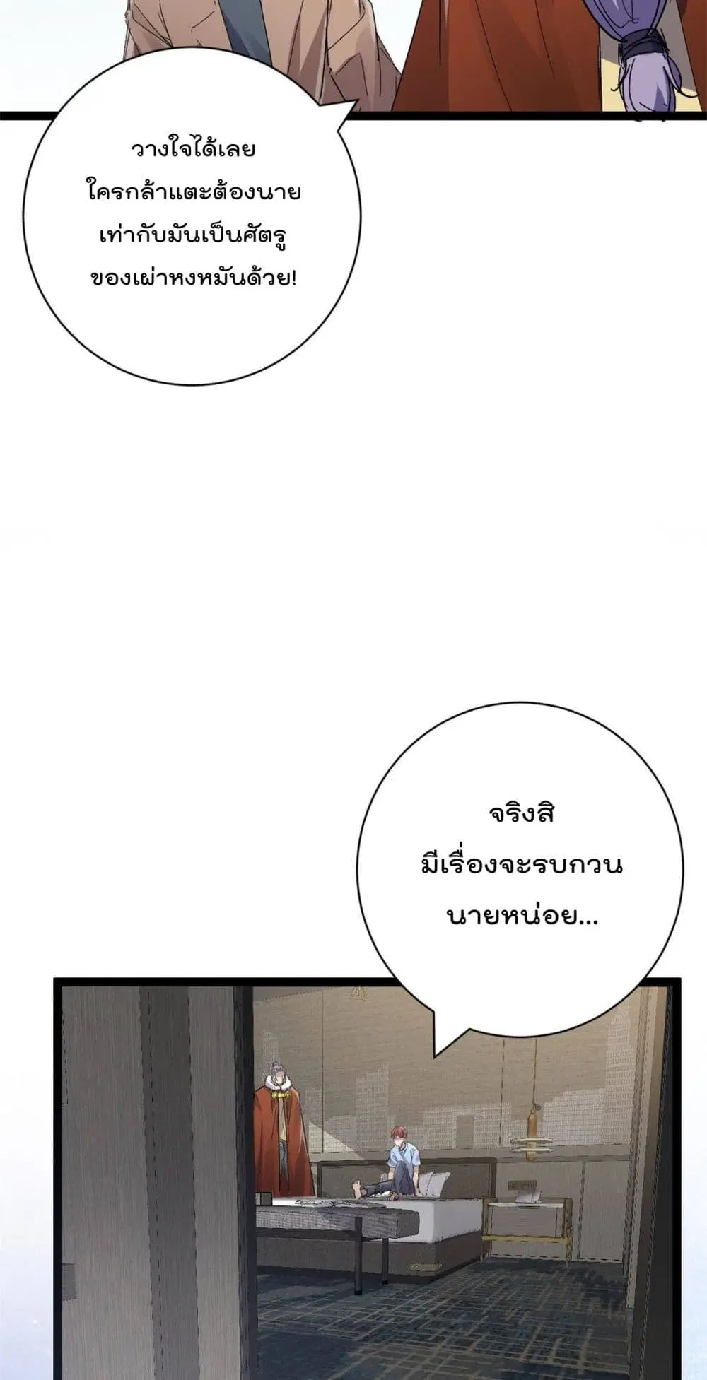 Shadow Hack ตอนที่ 185 หน้า 9