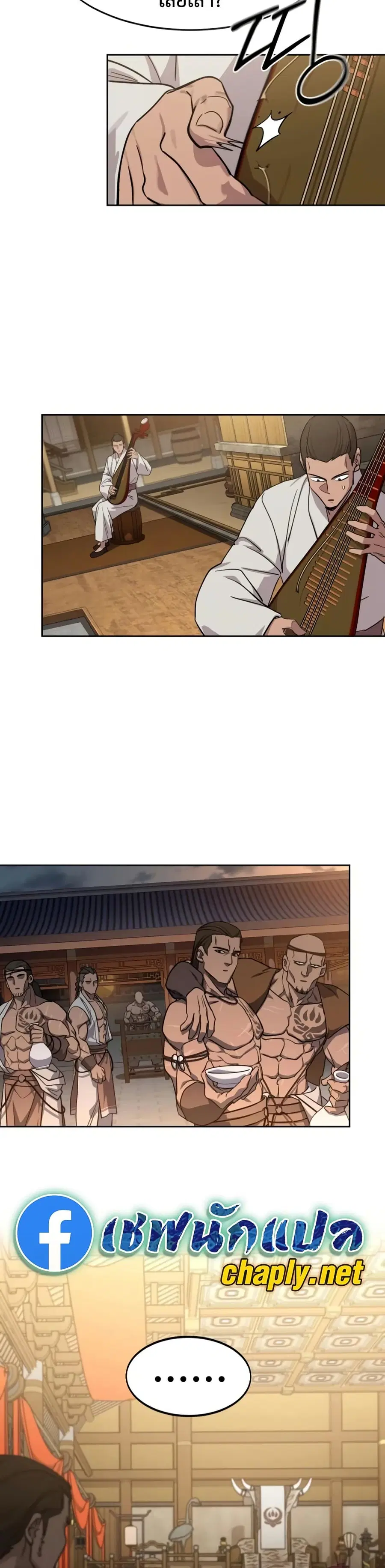 Return of the Mount Hua Sect ตอนที่ 158 หน้า 48