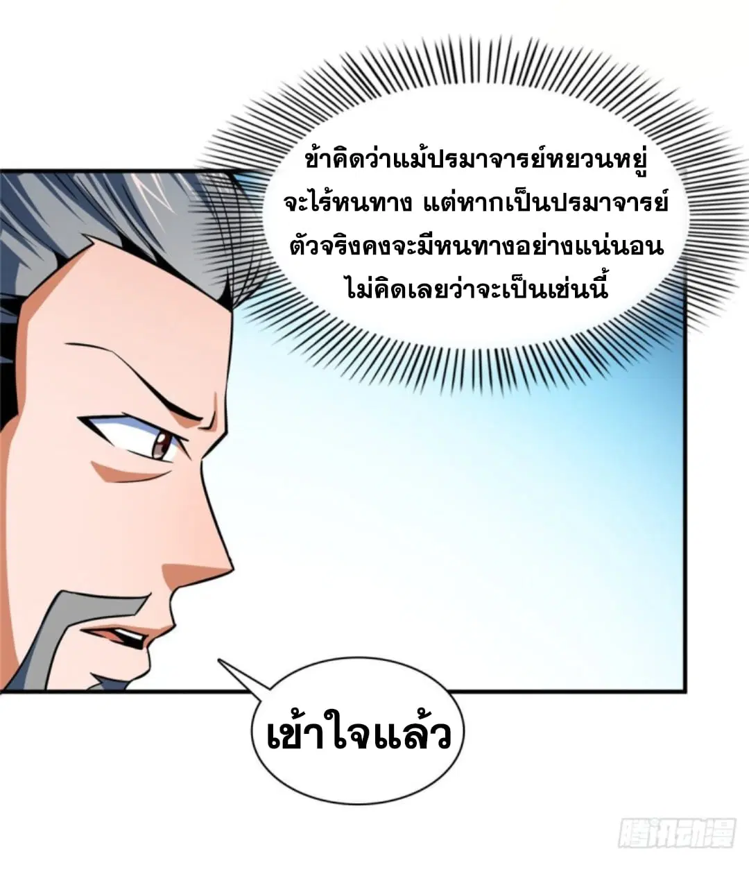 Library to Heaven’s Path ตอนที่ 98 หน้า 19