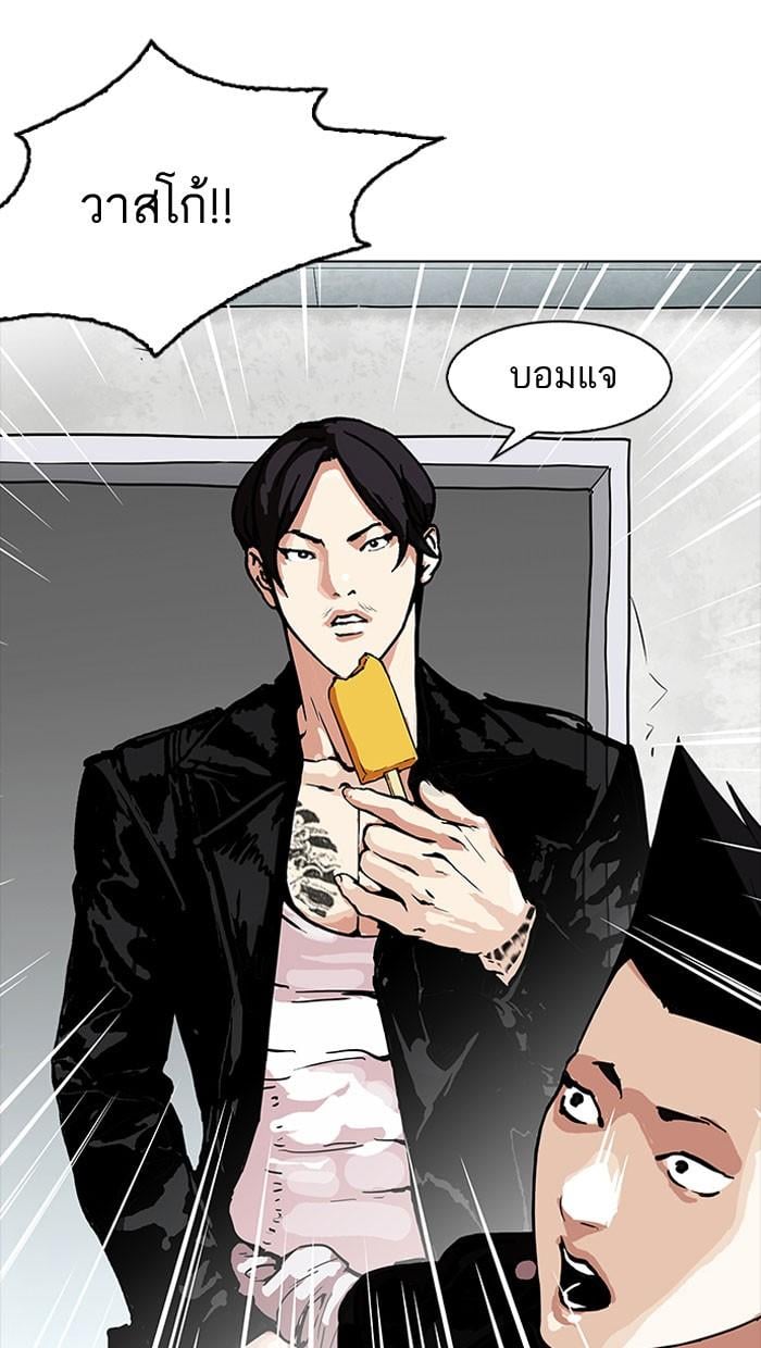 Lookism ตอนที่ 160 หน้า 79