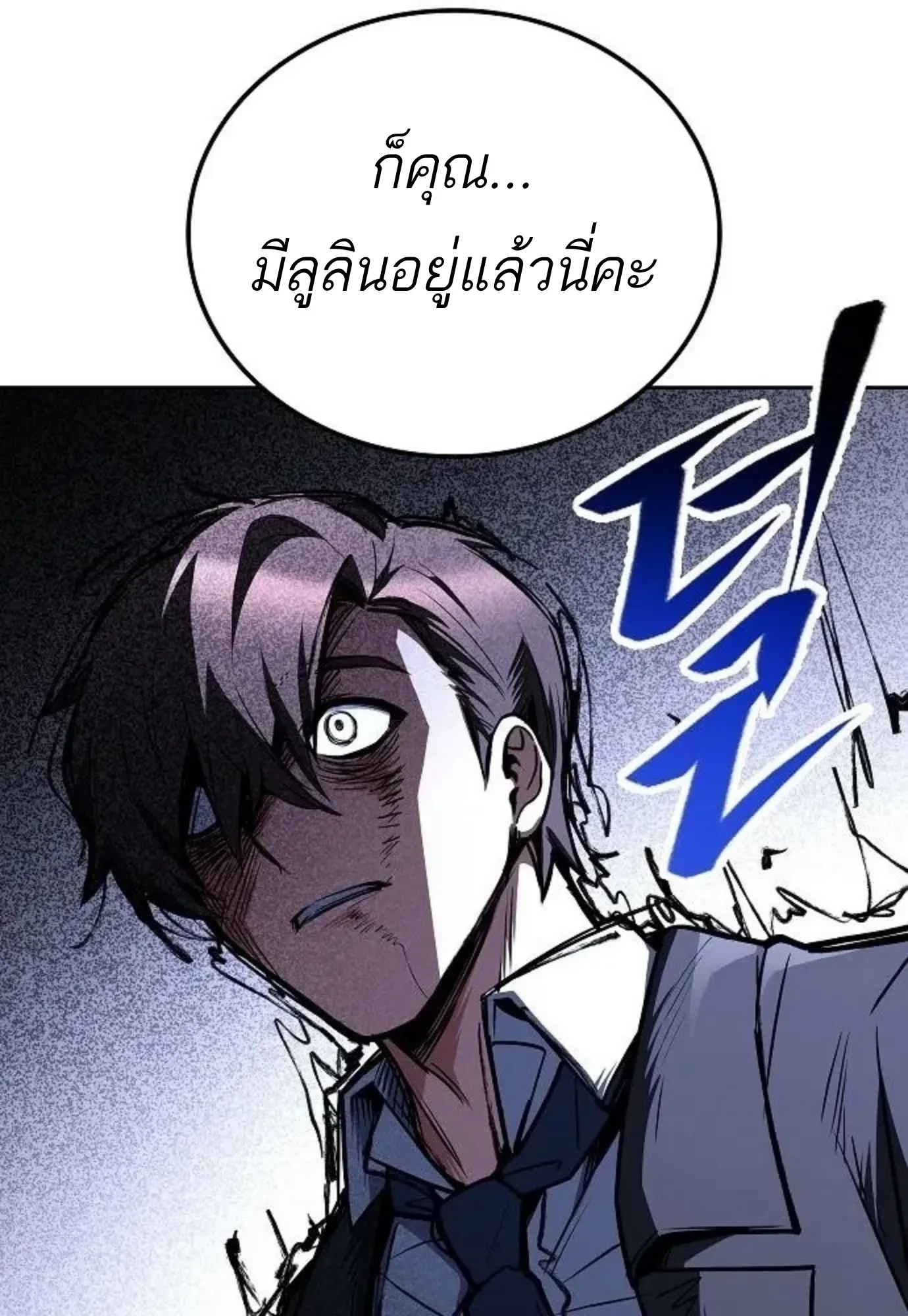 A Wizard’s Restaurant ตอนที่ 143 หน้า 88