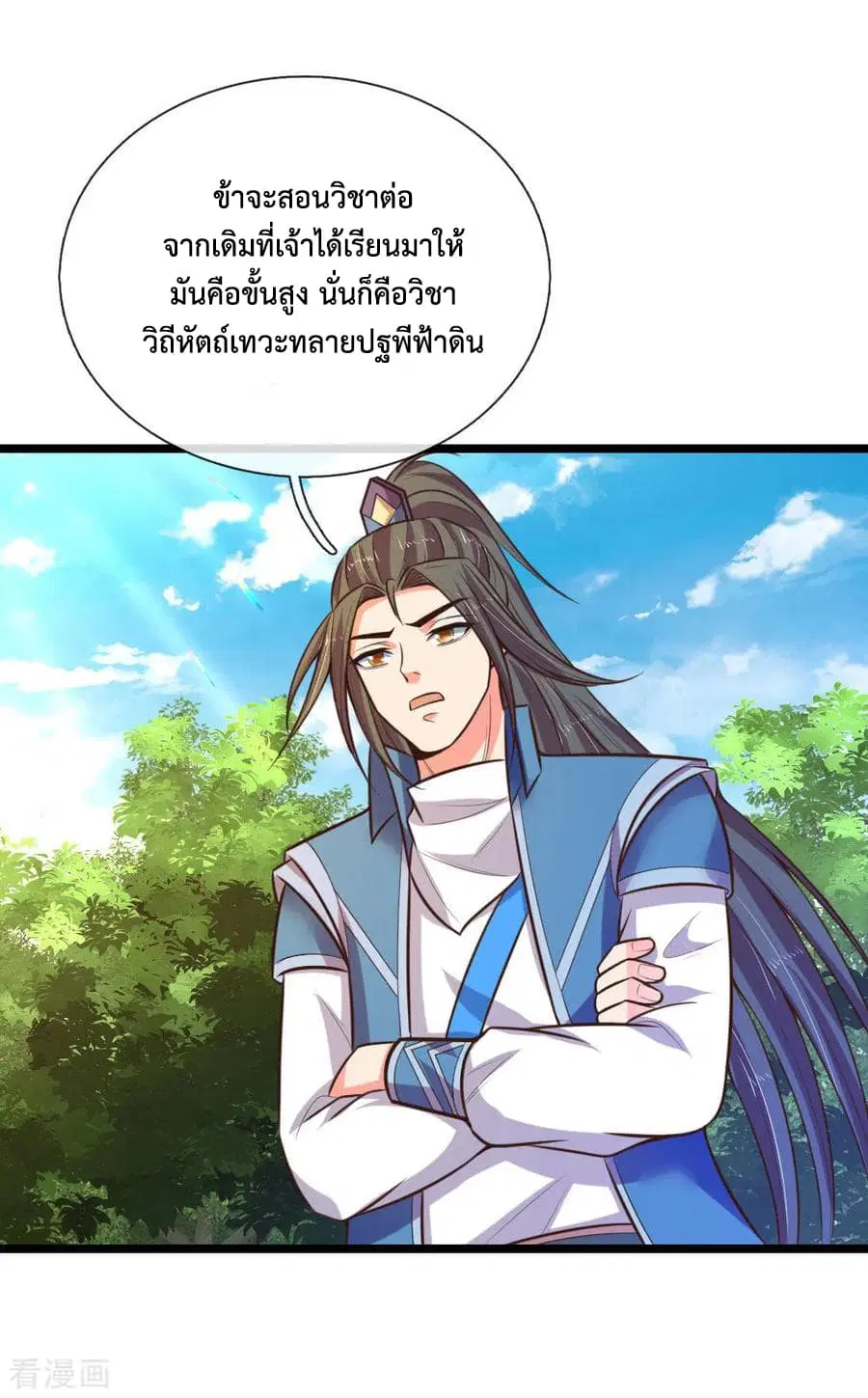 Shenwu Tianzun ตอนที่ 66 หน้า 19