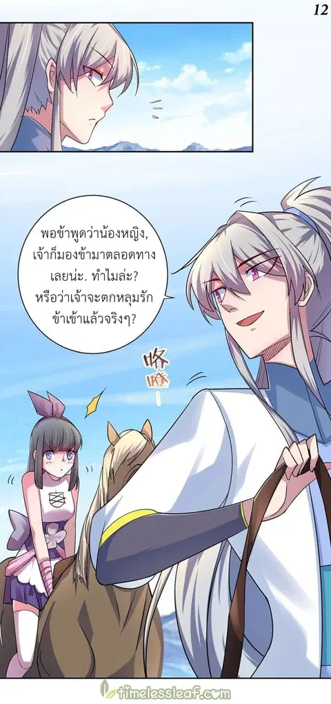 Above All Gods ตอนที่ 7.5 หน้า 13