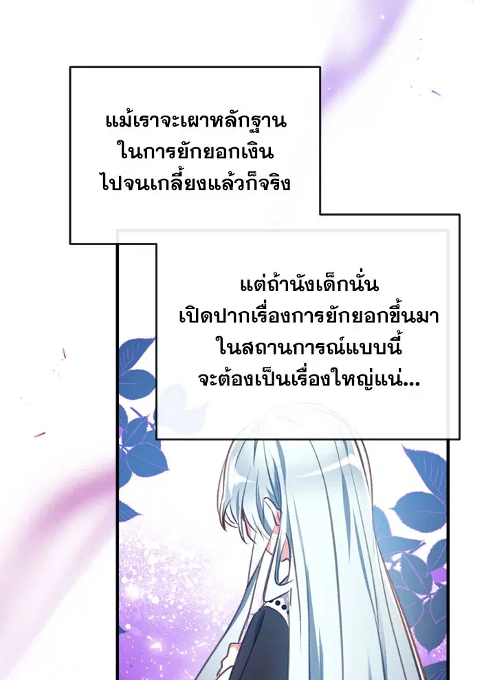 Can We Become a Family? ตอนที่ 18 หน้า 29