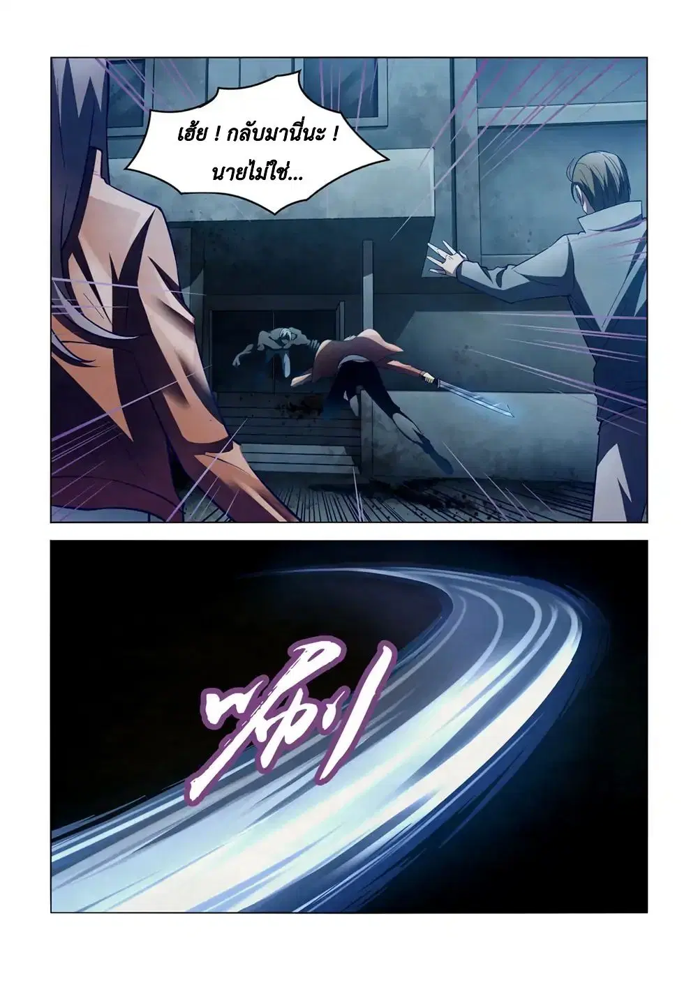 The Last Human ตอนที่ 132 หน้า 9