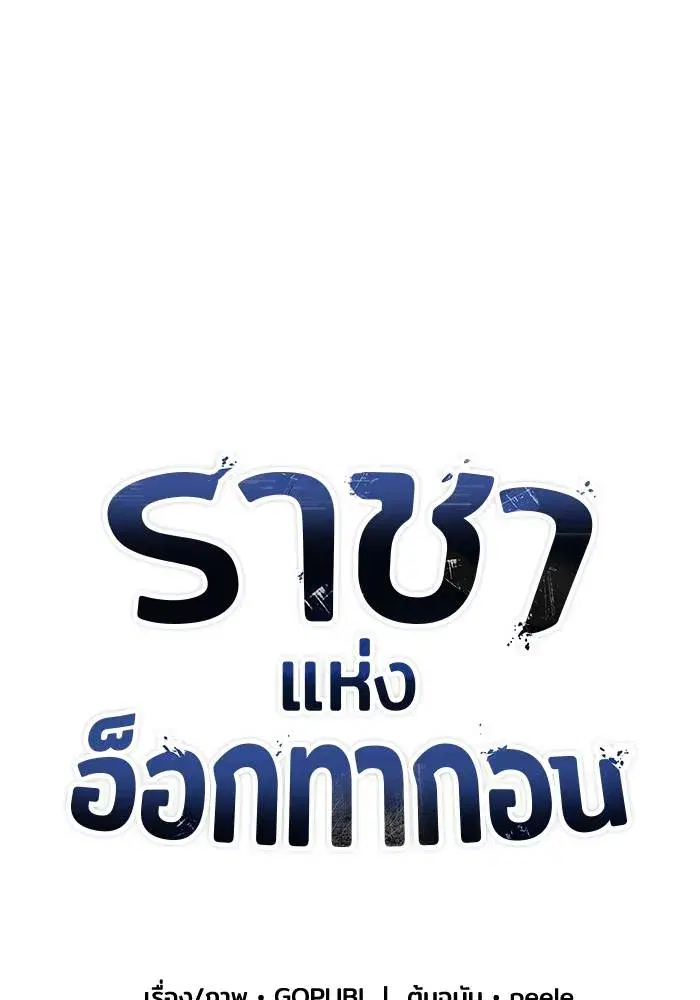 King of the Octagon ตอนที่ 98 หน้า 20