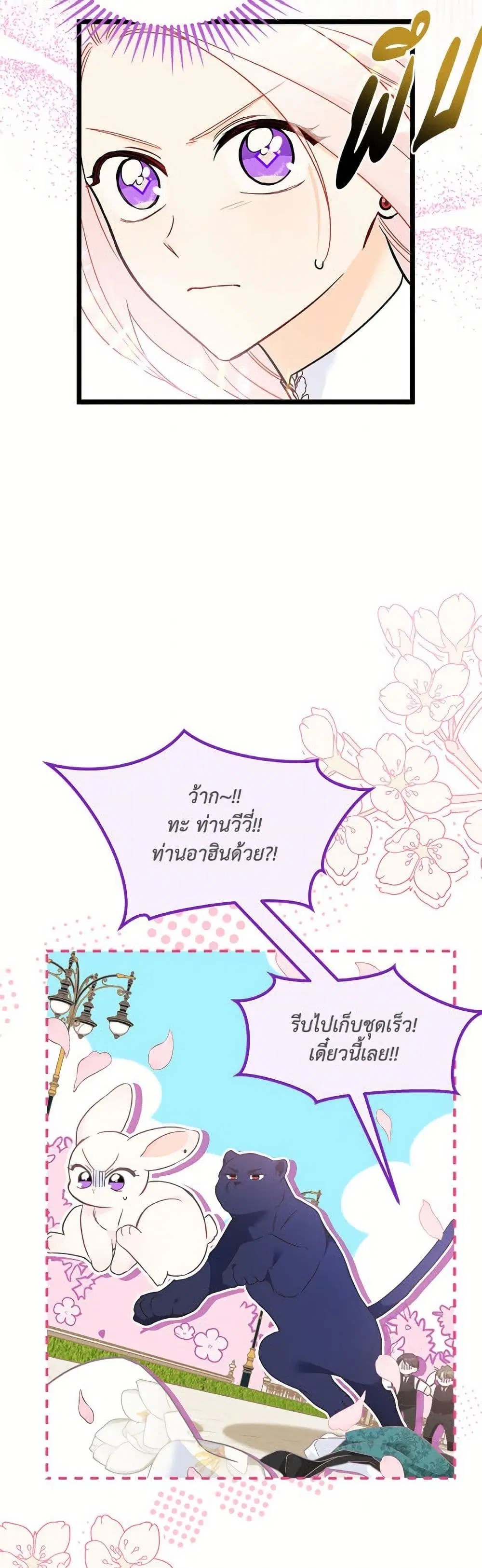 The Symbiotic Relationship Between a Panther and a Rabbit ตอนที่ 179 หน้า 9