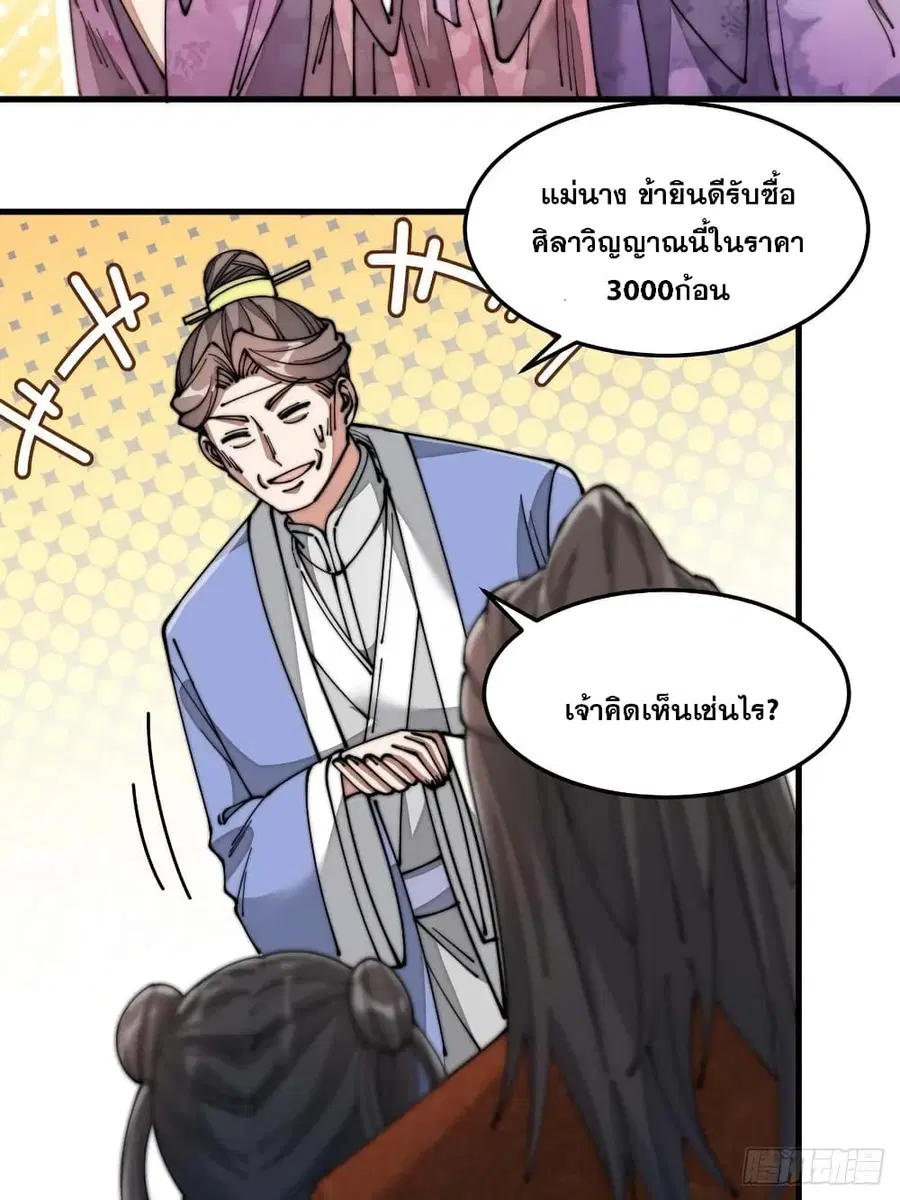 I’m Really Not the Son of Luck ตอนที่ 13 หน้า 79