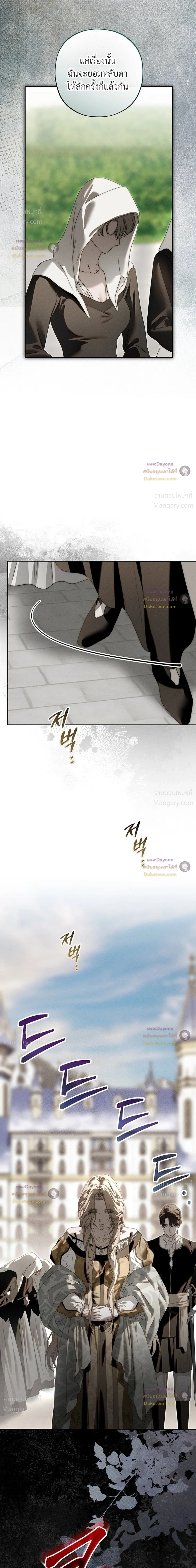 About Things That Haven’t Occurred Yet – แด่เรื่องราวที่ยังไม่เกิดขึ้น ตอนที่ 8 หน้า 29