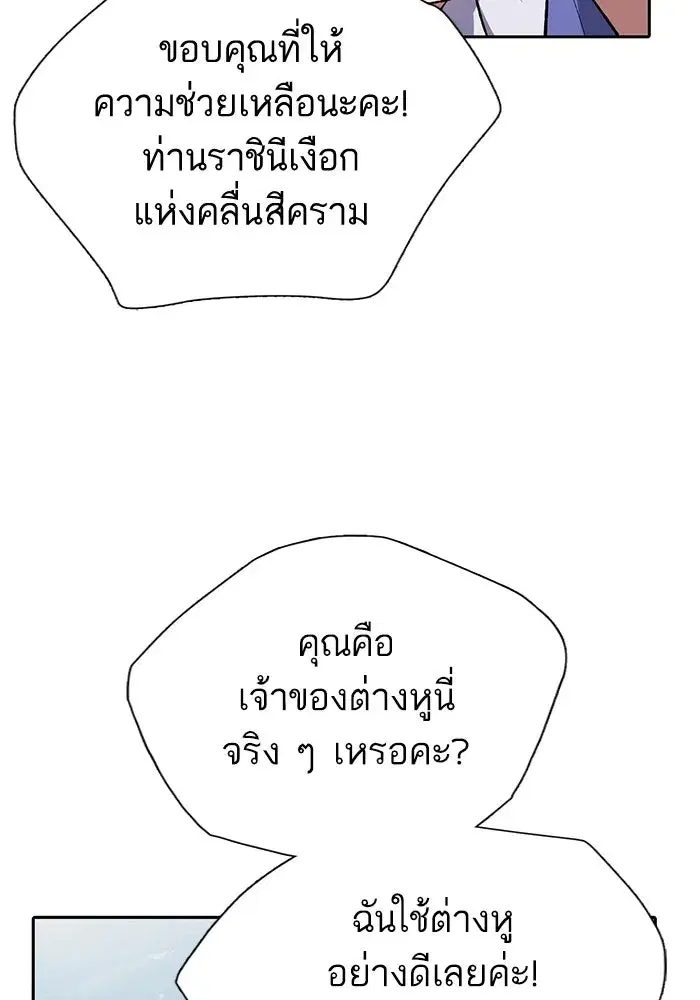 The S-Classes That I Raised (My S-Class Hunters) ตอนที่ 101 หน้า 10