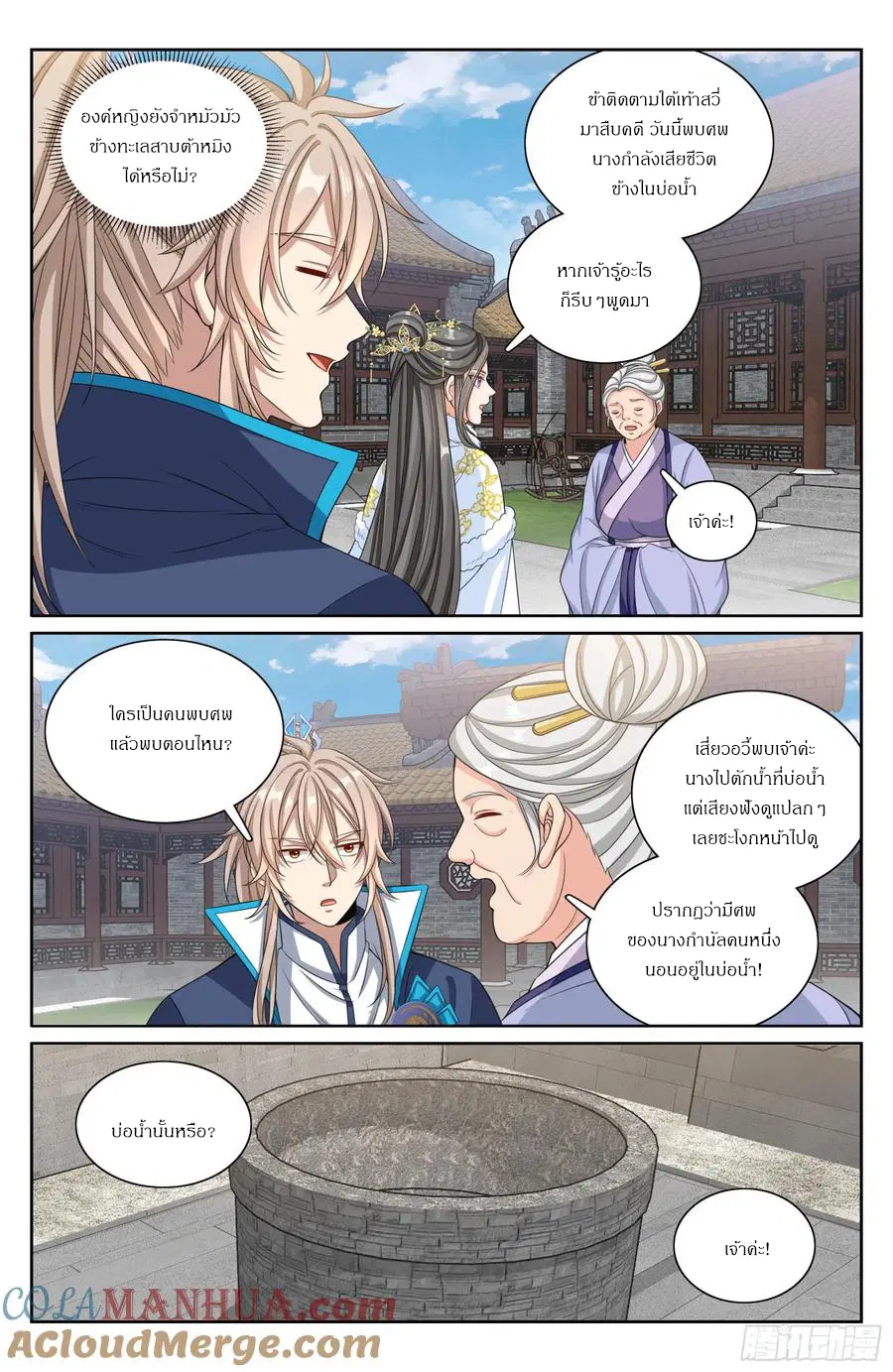 Nightwatcher ตอนที่ 311 หน้า 16