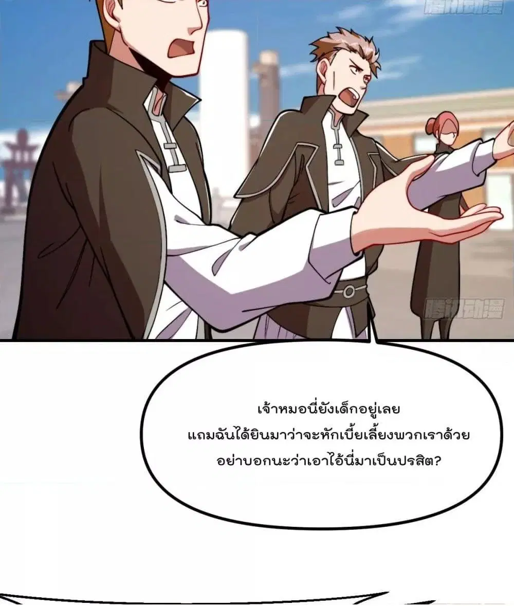 Master Cultivation Return ตอนที่ 441 หน้า 8