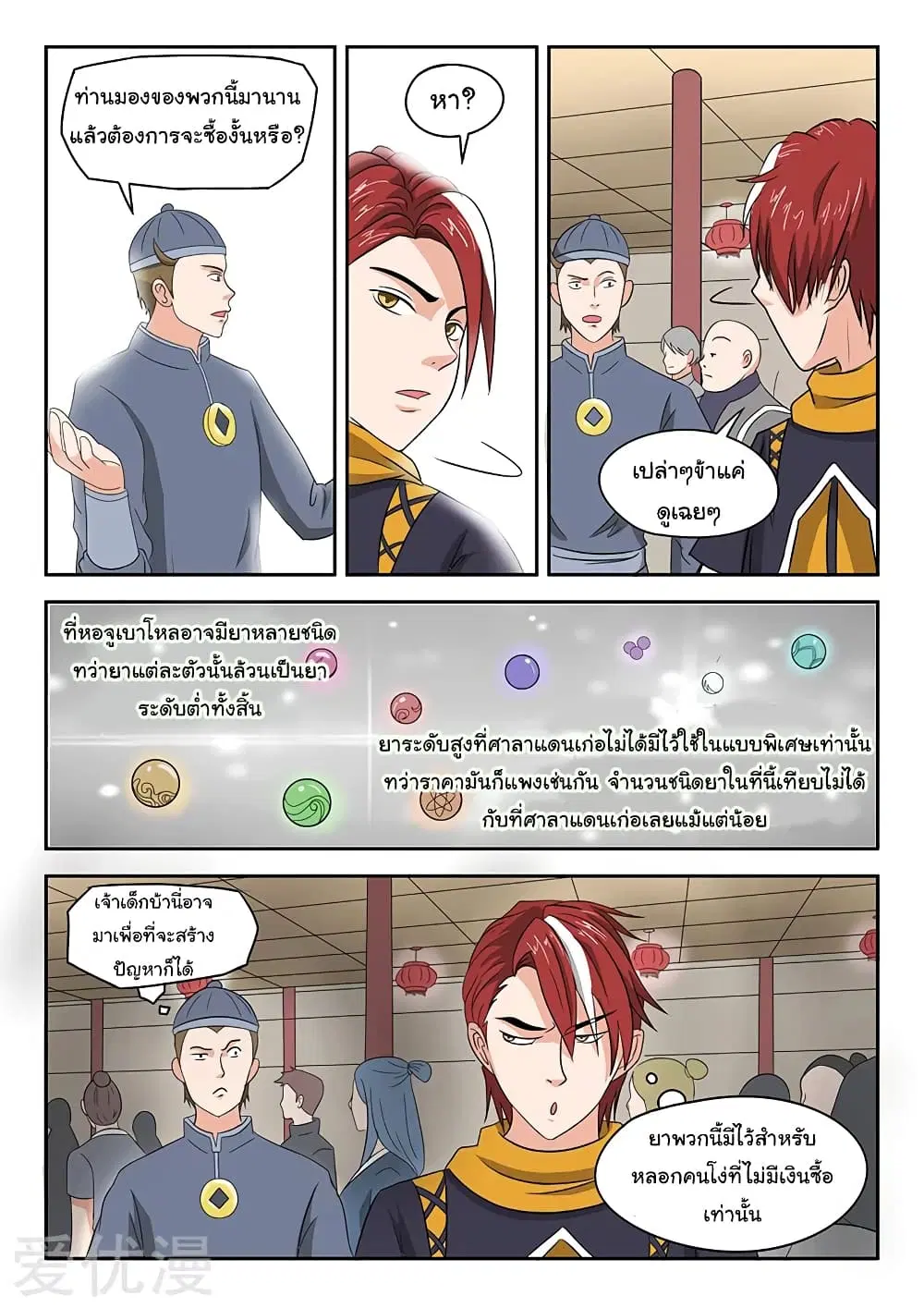 Martial Master ตอนที่ 153 หน้า 4